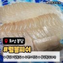 광어9900포장전문 | [화성 봉담 횟집 추천] 수원대 맛집 럼블피쉬 포장전문횟집 광어회 배달 후기!