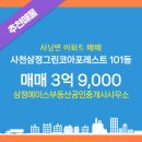 사천그린코아공인중개사사무소 이미지