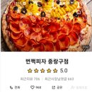 번쩍피자중랑구점