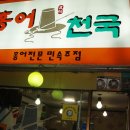 홍어천국