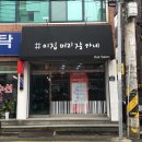 #이집머리잘하네