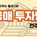 부동산경매(야간) 이미지