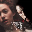 앤드루 L. 웨버 / 오페라의 유령 "The Phantom Of The Opera" 이미지