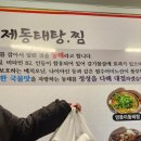 뜨거운형제동태탕.찜