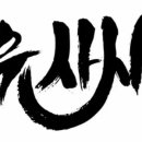 유사사유도관 이미지