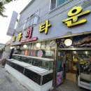 고흥회타운 | [광주 북구 횟집 추천] 쫀득한 활어회 맛집 고흥회타운 방문 후기