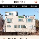 물동이펜션 이미지