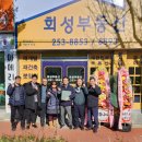 회성부동산중개사무소 이미지