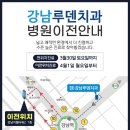 강남루덴치과의원 이미지