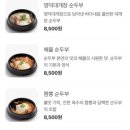 숨쉬는 순두부 평리점 이미지