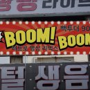 붐붐인터넷 이미지