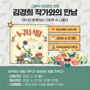 수강생과 함께하는 작가와의 만남 이미지