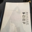 (주)존벤처코리아 | 신림닭도리탕맛집 서울대벤처타운역 봉천연가 나만 알고 싶은 찐 맛집