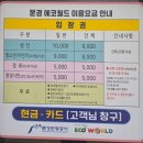 오복월드 | 문경 아이와 가볼만한곳 추천 / 문경에코월드 키즈월드 후기