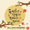 가정위너스학원