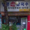 명문밥집 이미지