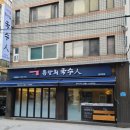 맛있는국수집 - 평택시 여술3길 53 | 맛있는국수집