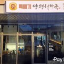 뚝배기양평해장국백석점
