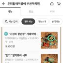 우리할매떡볶이 부천역곡점 이미지