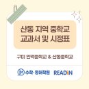 구미인덕중학교 이미지