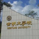 세명대학교 이미지