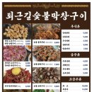 퇴근길숯불막창