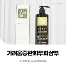 아모아띠 | ⋆ ᴍᴏᴀ sᴛᴏʀʏ | 약산성샴푸 가려움증완화 두피케어 아모아띠 올솝앤샴푸
