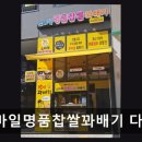 스마일찹쌀꽈배기다산점