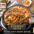 11215-자양3-031 | [경기 수원 맛집] 생생정보 17년 전통 파김치장어전골 영통'통영숯불장어', 무가 아닌 '이것'이 감칠맛...