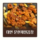 이마트24문현수영로점 | 대연동 곱창 막창맛집 문현제일곱창 부드럽고 고소함의 끝판왕을 맛보다