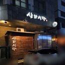 삼화가게
