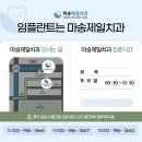 마송제일치과의원 이미지