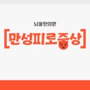 기억력 강화를 통한 건강한 뇌 만들기 | 만성피로증상 &#34;왜 아무리 쉬어도 피곤할까요?&#34; 뇌에서 찾는 근본 원인