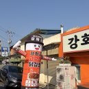 아송 - 강화군 해안서로 902 | 강화도 여행 맛집 : 강화궁 고구마 닭강정, 아송 물회