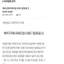 제 419회 국회 임시회 공지 이미지