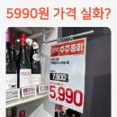 대우할인마트 | 롯데마트 와인 가성비 1만원대 L와인 쇼핑 후기