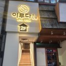 인천광역시삼산본점 이미지