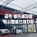 공주셀프세차장 이미지