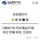 제987회 목요예술무대에 배우님이 출연하십니다! (강남문화재단) 이미지