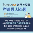 에스엠컨설턴트