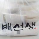 배선생족발