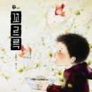 꼬르륵 - 세종특별자치시 한누리대로 2236 | 꼬르륵