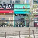 선비꼬마김밥 하남힐즈파크점 이미지