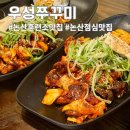 우성 | 논산 훈련소 맛집 우성쭈꾸미 불향가득 우성쭈꾸미 정식 후기