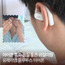 이엠 | 음질좋은 블루투스 이어폰 유제이엠 UJM101 귀걸이형 사용후기