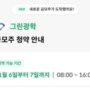 (주)그린광학