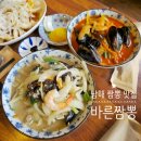 바른사람들 | 남해 현지인 맛집 바른짬뽕, 불향 살아있는 짬뽕 후기