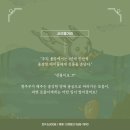 어린이를 위한 국악뮤지컬 토돌이의 모험 시즌2 이미지