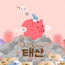 티끌