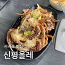 신평올레 | 서귀포 맛집 신평올레 간장게장 무한리필